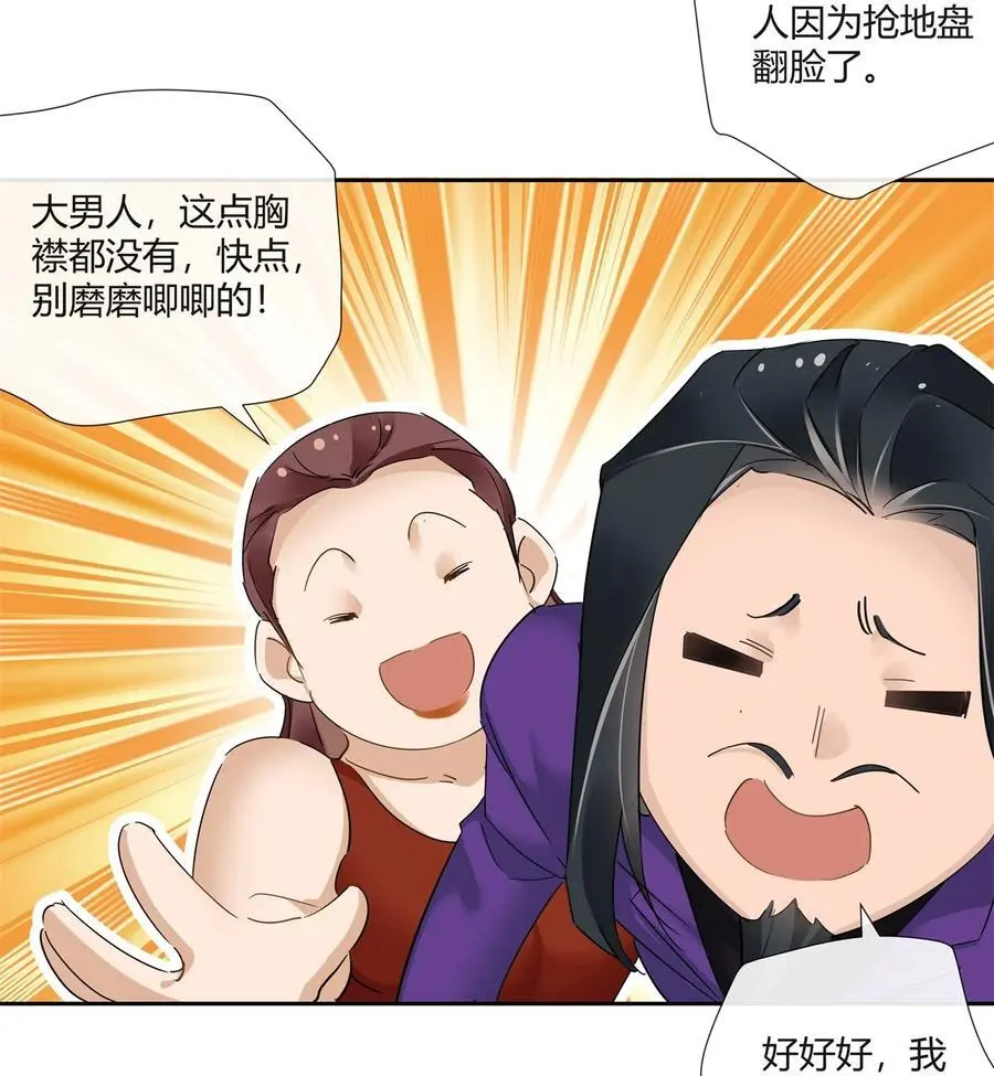 史上第一混乱下载txt免费下载漫画,61 心心念念的虞姬2图