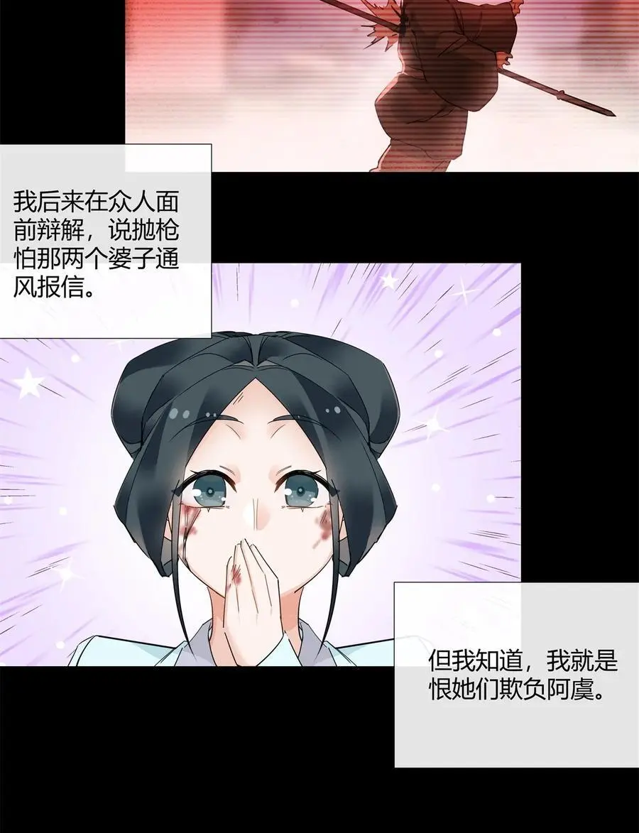 史上第一混乱有声小说下载漫画,66 西楚霸王的血色浪漫2图