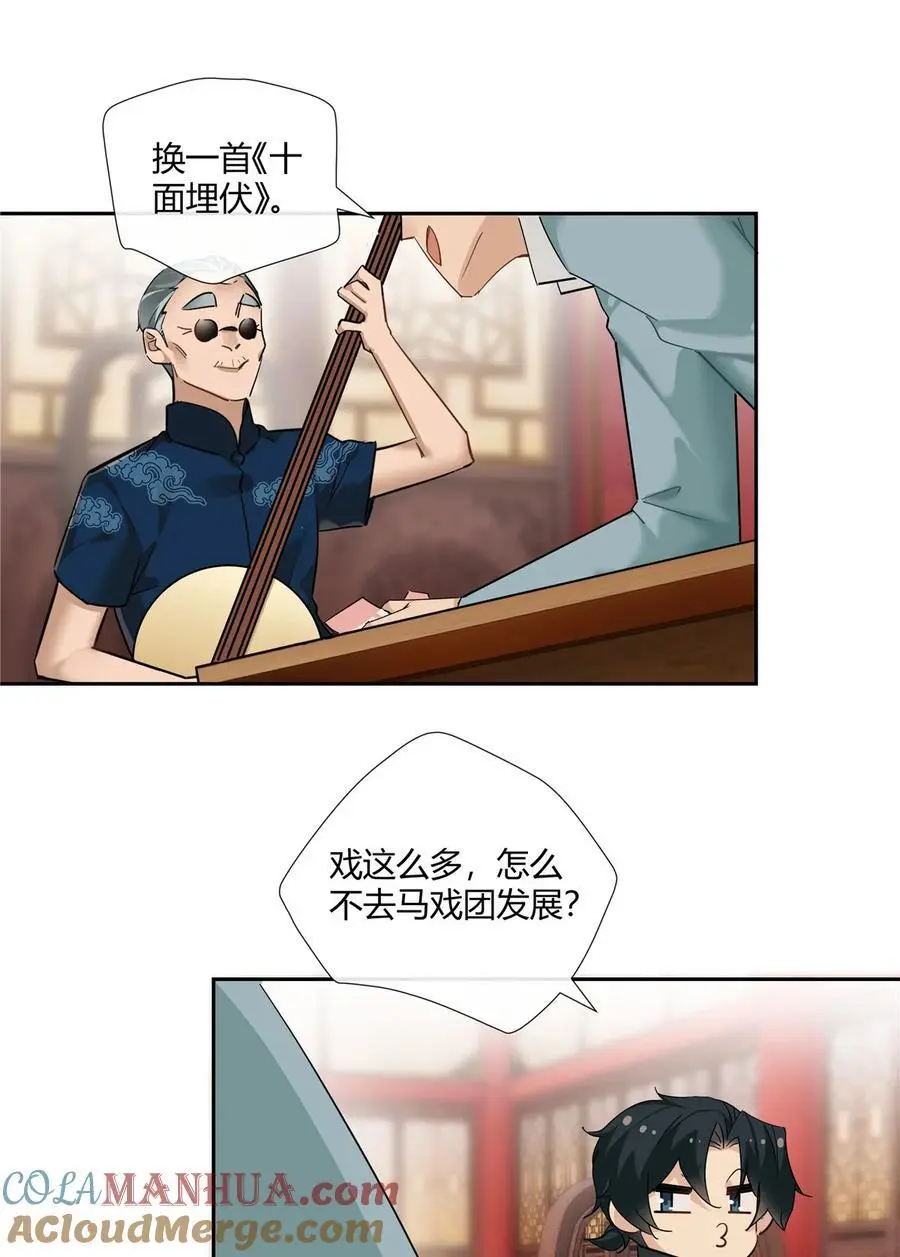 史上第一混乱系列漫画,47 十面埋伏1图