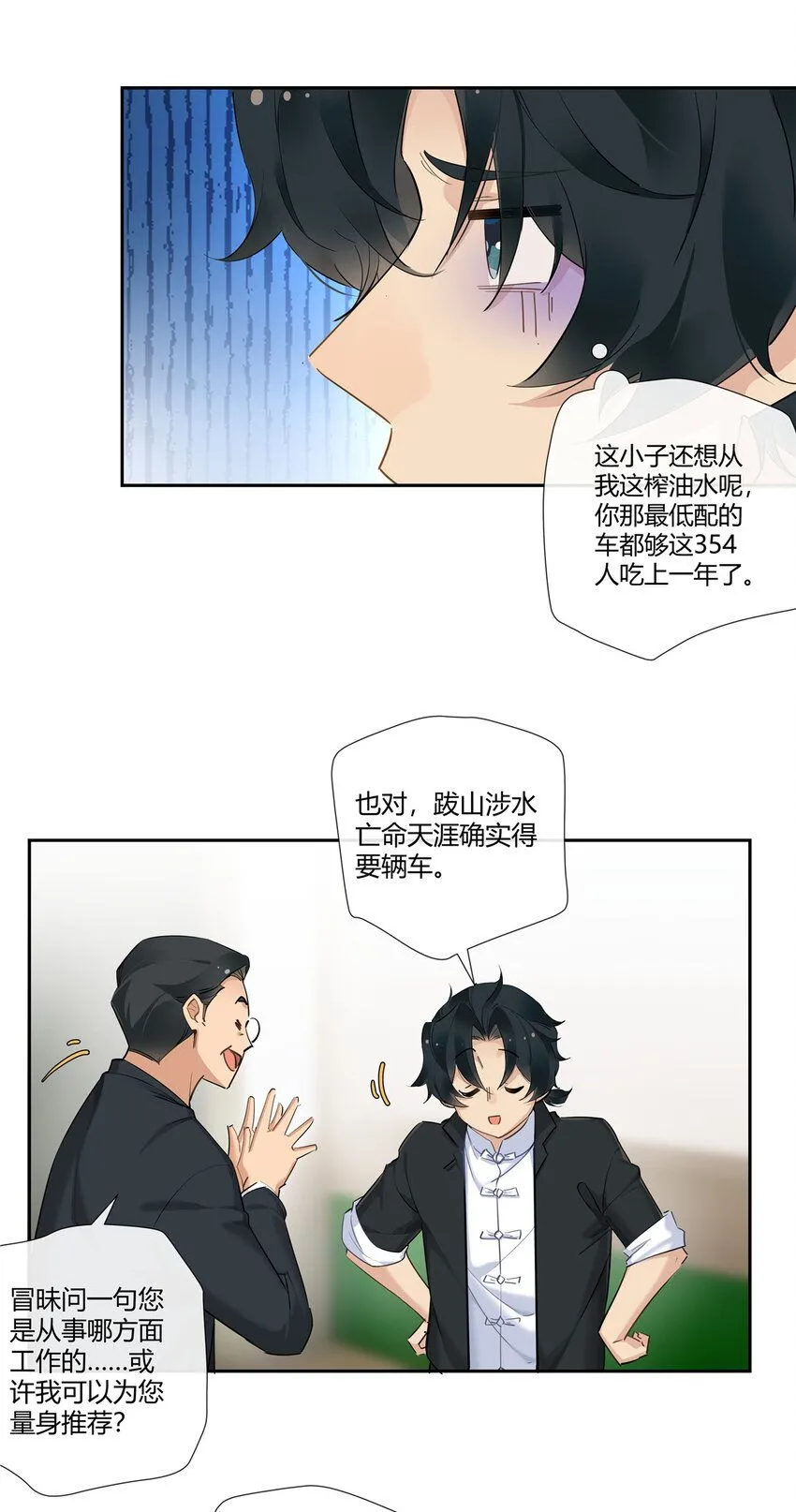 史上第一混乱牛大宝下载漫画,26 柯子，能给我卖命吗？2图