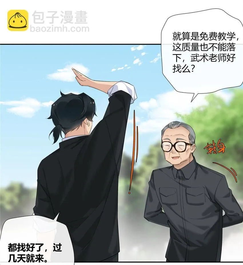 史上第一混乱有声小说下载漫画,22 包子，咱们结婚吧！2图