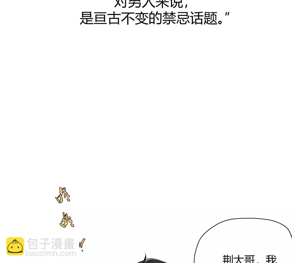 史上第一混乱类似小说漫画,01 男人怎么能短？2图