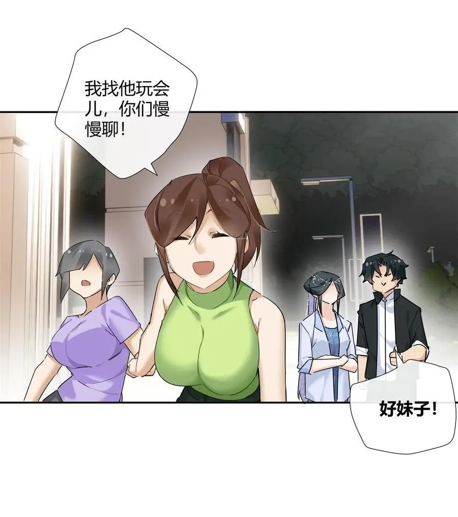 史上第一混乱漫画,61 心心念念的虞姬2图