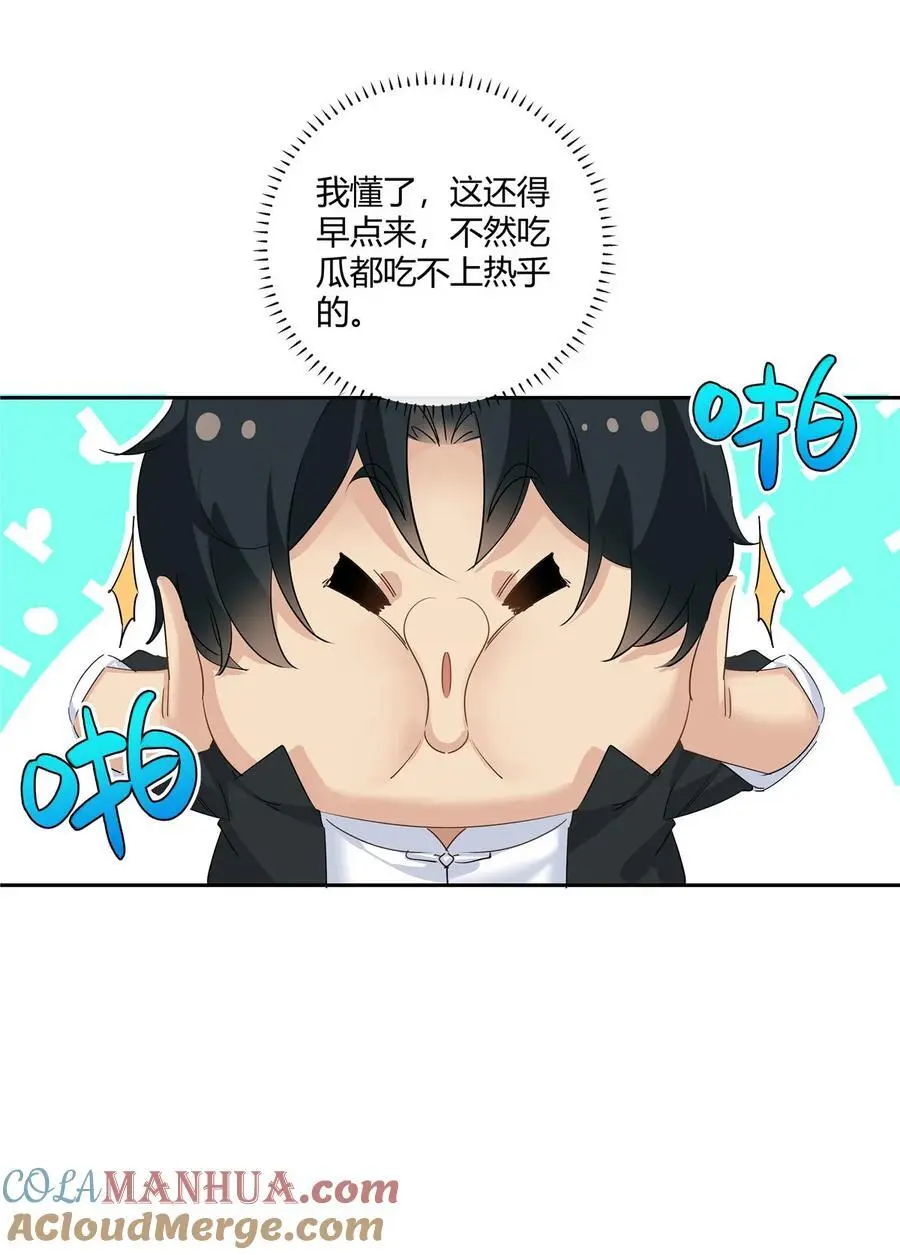 史上第一混乱漫画,50 吃瓜还得早点来1图