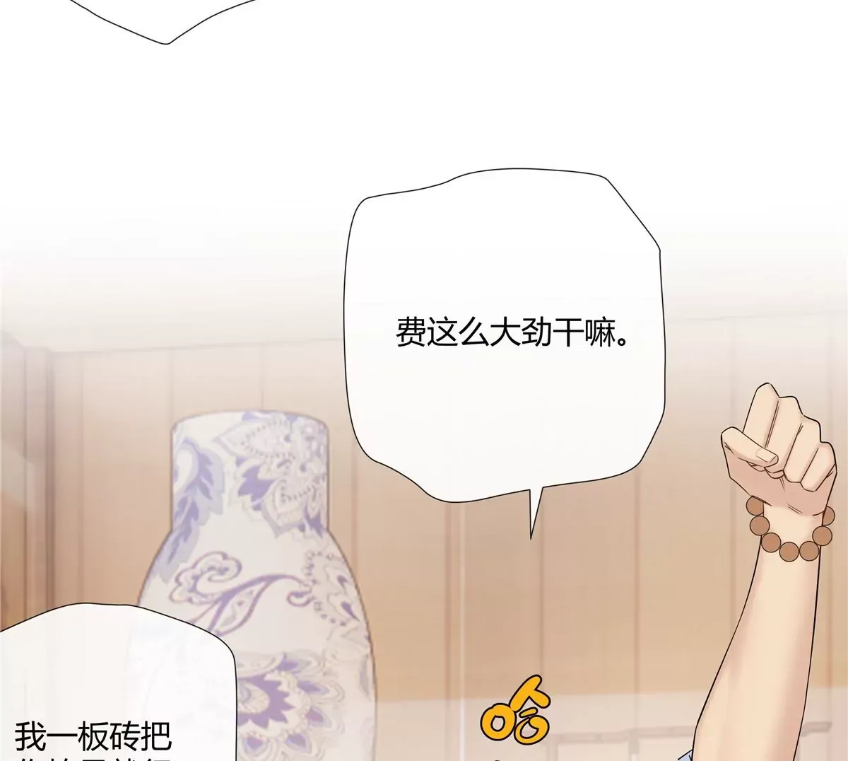 史上第一混乱漫画,08 先V我50万看看诚意2图