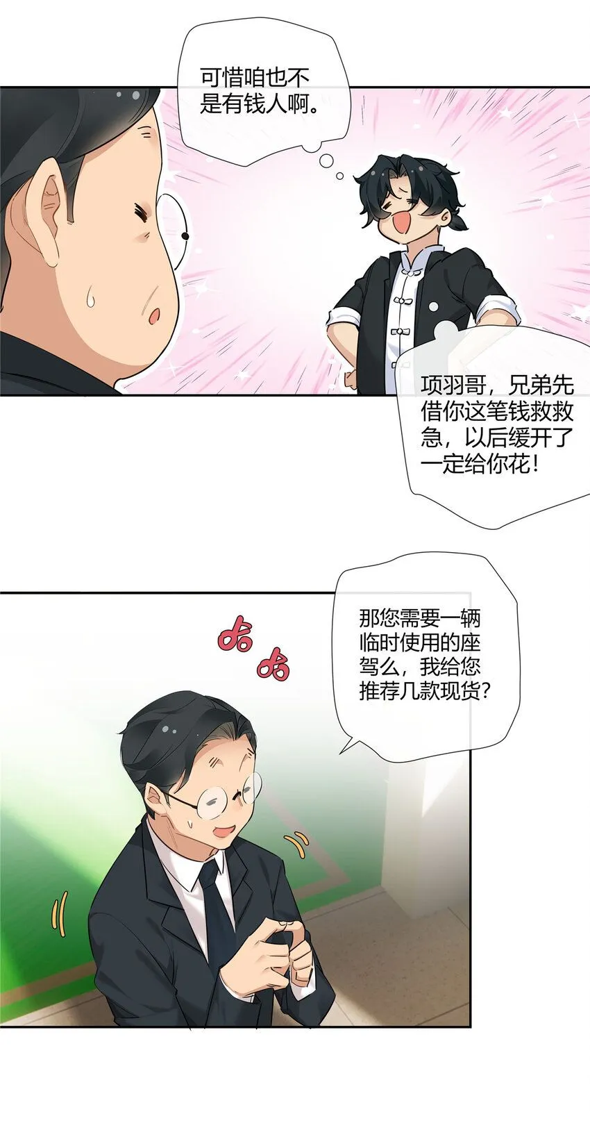 史上第一混乱牛大宝下载漫画,26 柯子，能给我卖命吗？1图