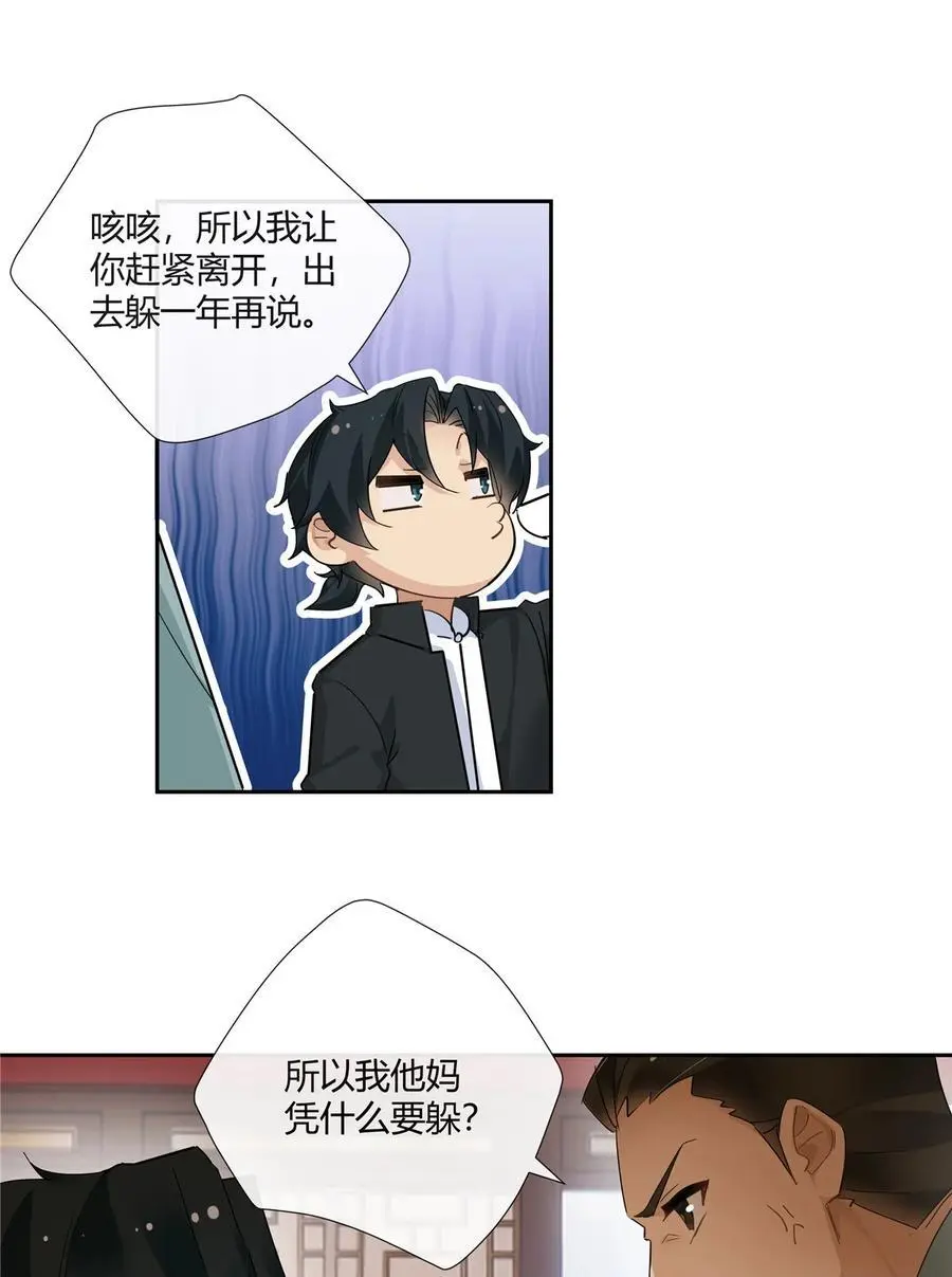 史上第一混乱网剧漫画,47 十面埋伏2图