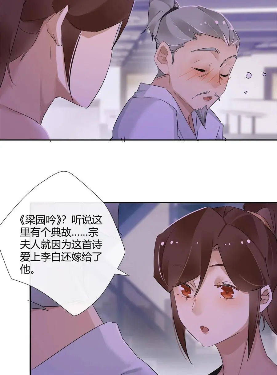 史上第一混乱漫画,58 诗仙李白2图