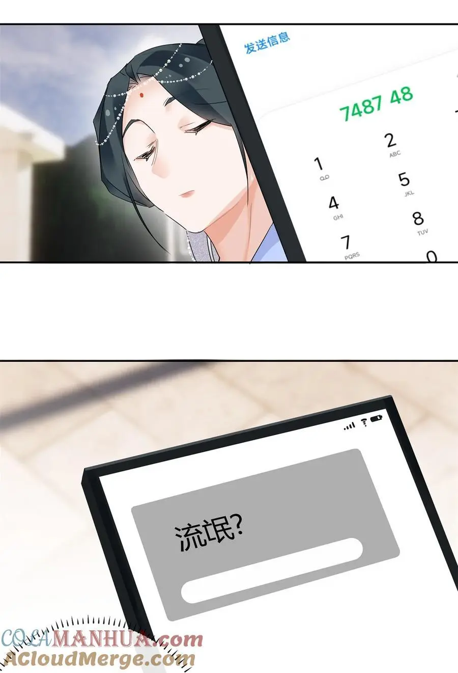 史上第一混乱漫画,61 心心念念的虞姬1图
