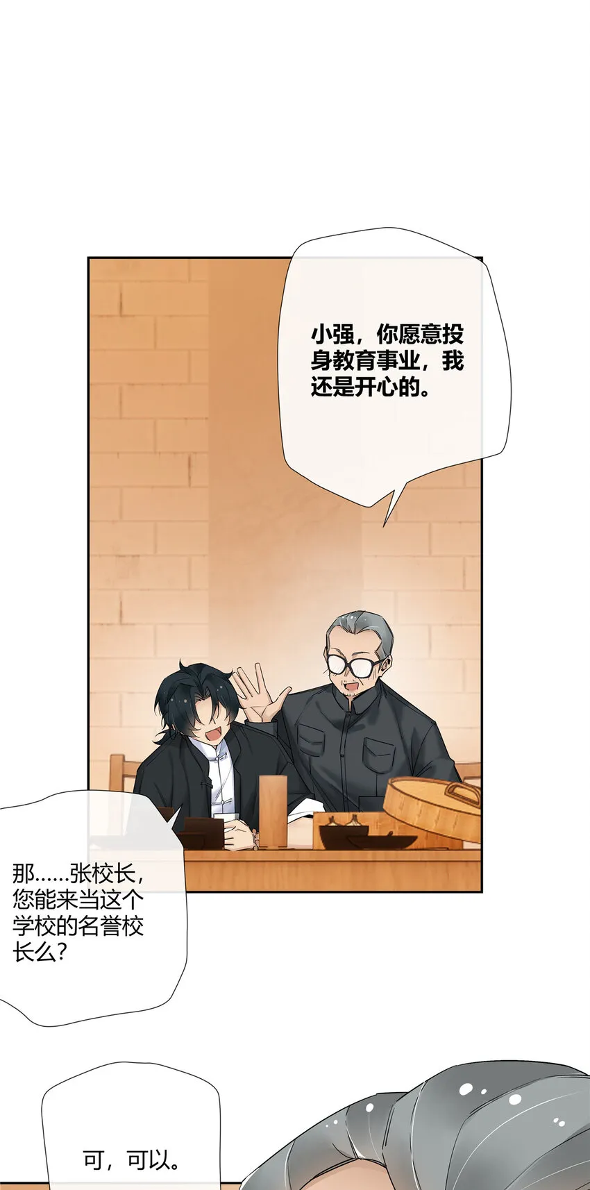 史上第一混乱漫画,18 投身教育行业？2图