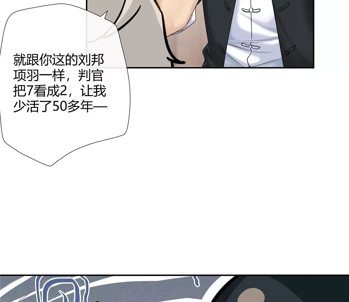 史上第一混乱广州仔漫画,08 先V我50万看看诚意2图