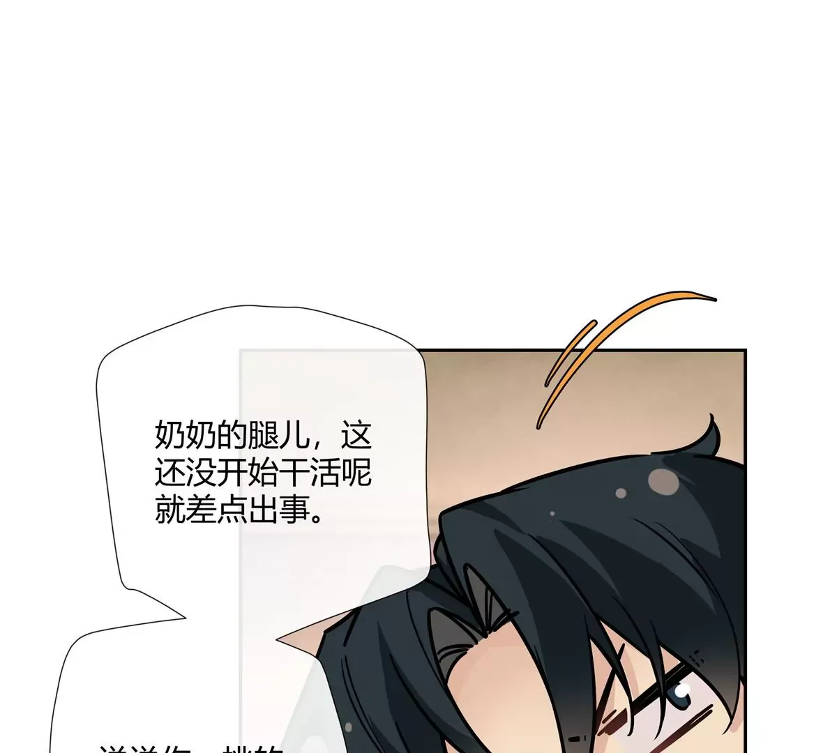 史上第一混乱漫画,09 命重要还是美人重要？1图