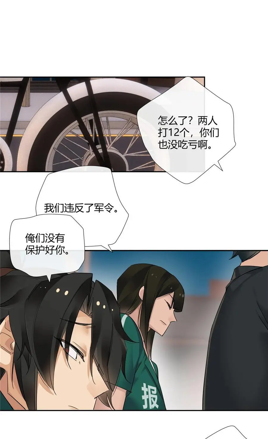 史上第一混乱漫画,49 谈感情伤钱2图