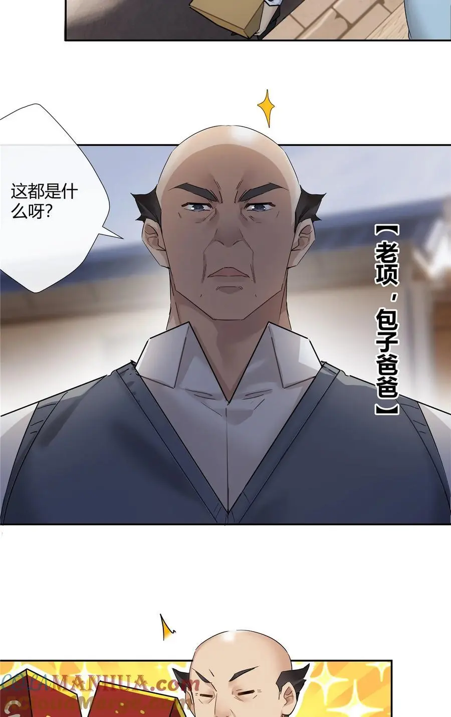 史上第一混乱漫画,69 提亲还是抢亲1图