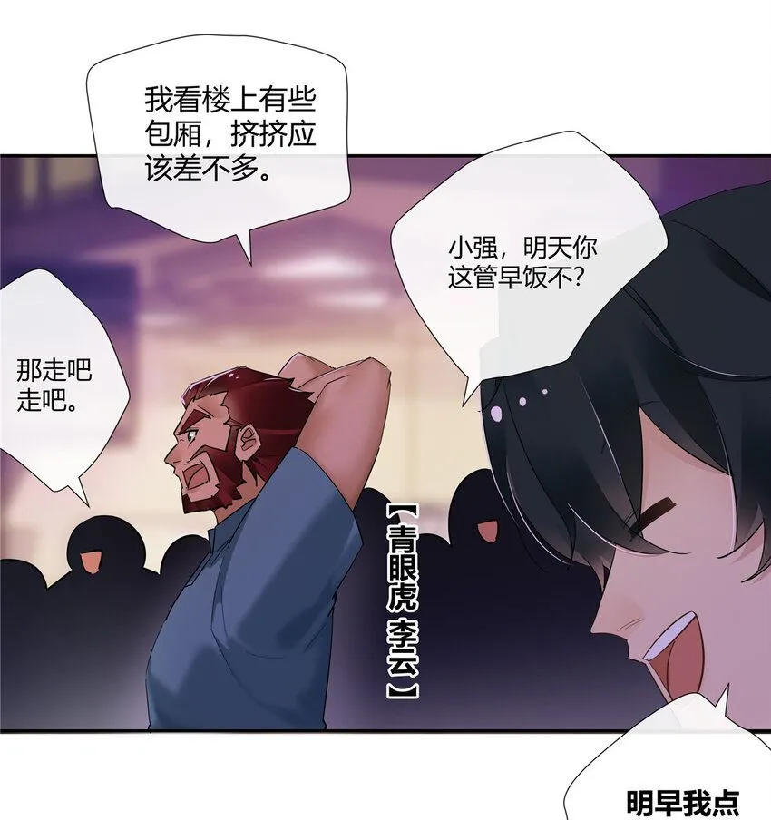 史上第一混乱下载txt免费下载漫画,38 泳池小故事1图