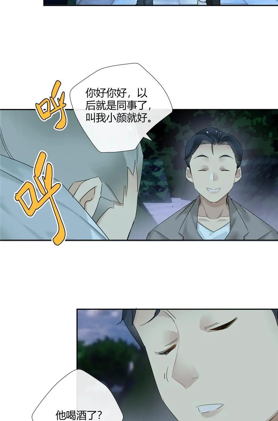 史上第一混乱全文漫画,59 先揍为敬2图