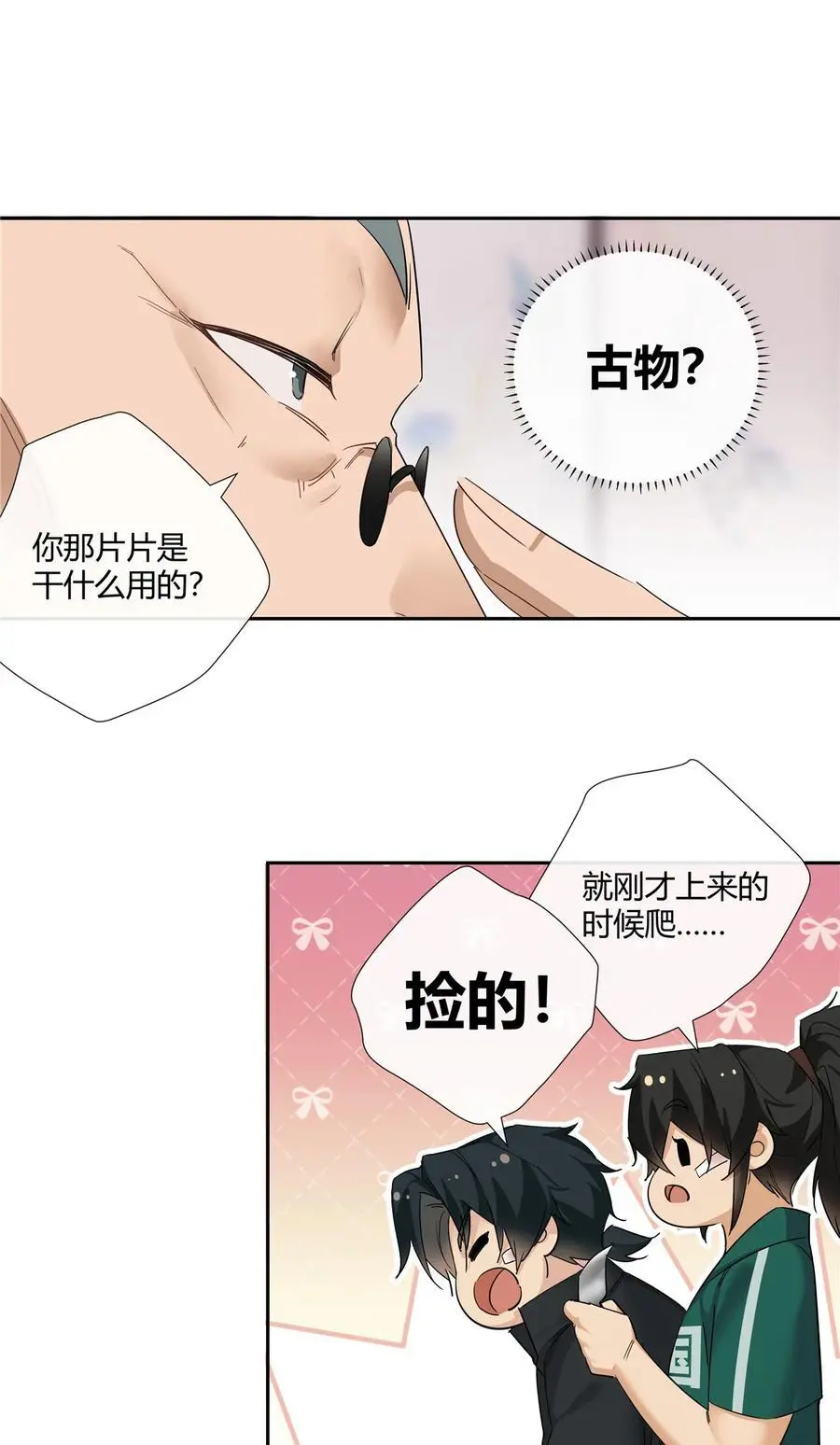 史上第一混乱漫画,49 谈感情伤钱2图