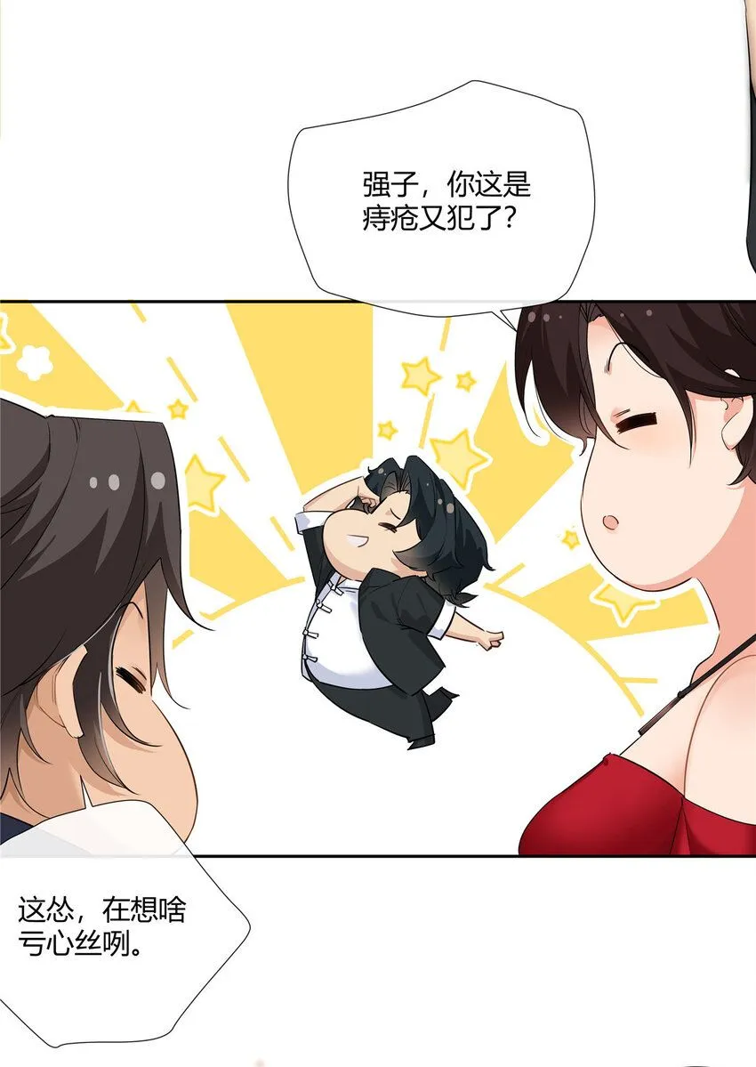 史上第一混乱漫画,29 占了便宜还卖乖2图