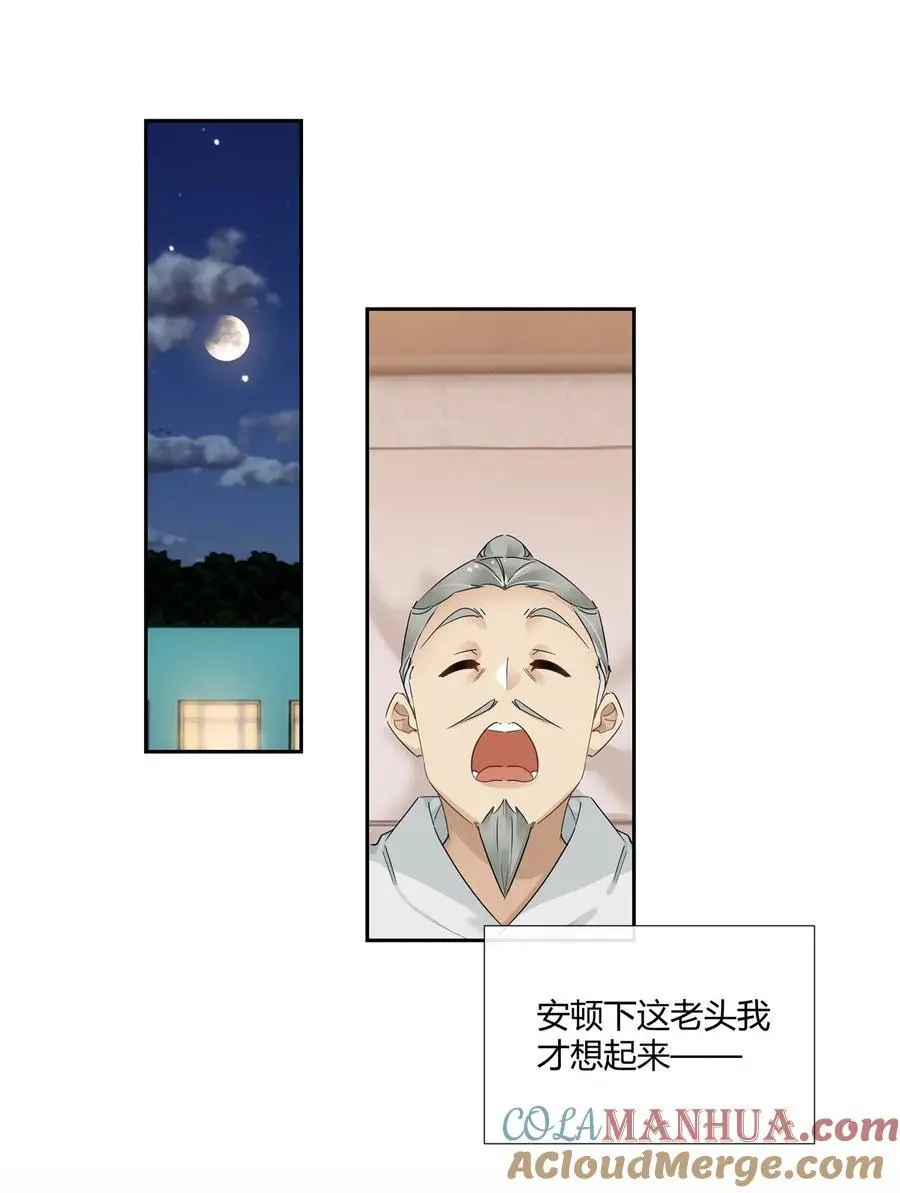 史上第一混乱txt下载全本下载免费漫画,60 盈盈一握美人腰1图