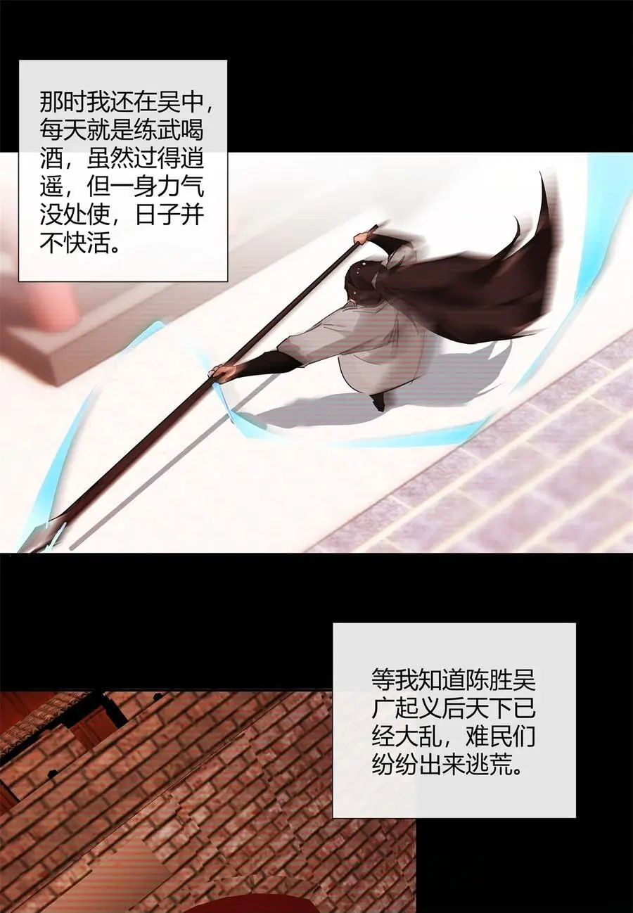 史上第一混乱有声小说下载漫画,66 西楚霸王的血色浪漫2图