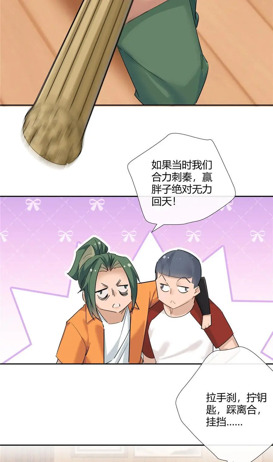 史上第一混乱漫画,44 心如止水的二傻2图
