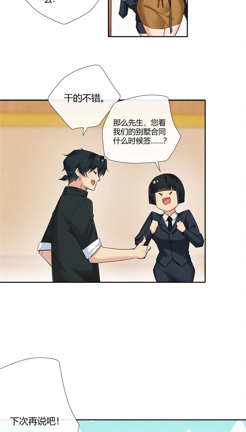 史上第一混乱合集漫画,34 正式礼物2图