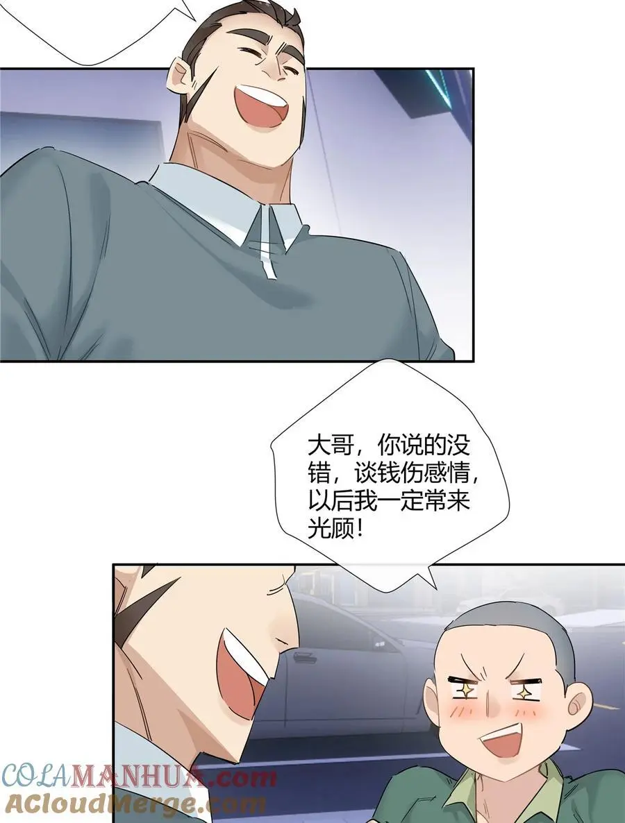 史上第一混乱漫画,49 谈感情伤钱1图