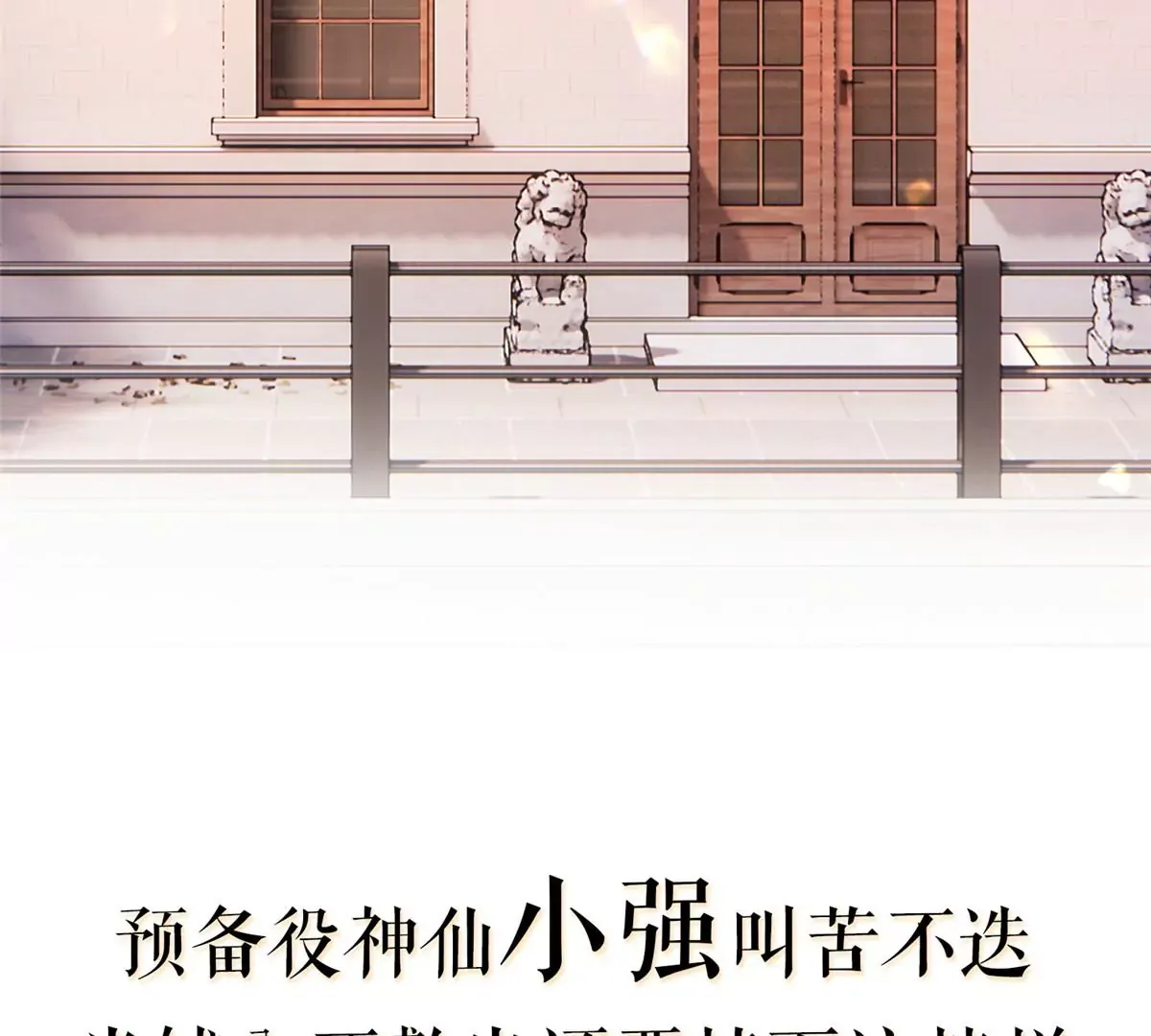 史上第一混乱漫画,00 预告2图
