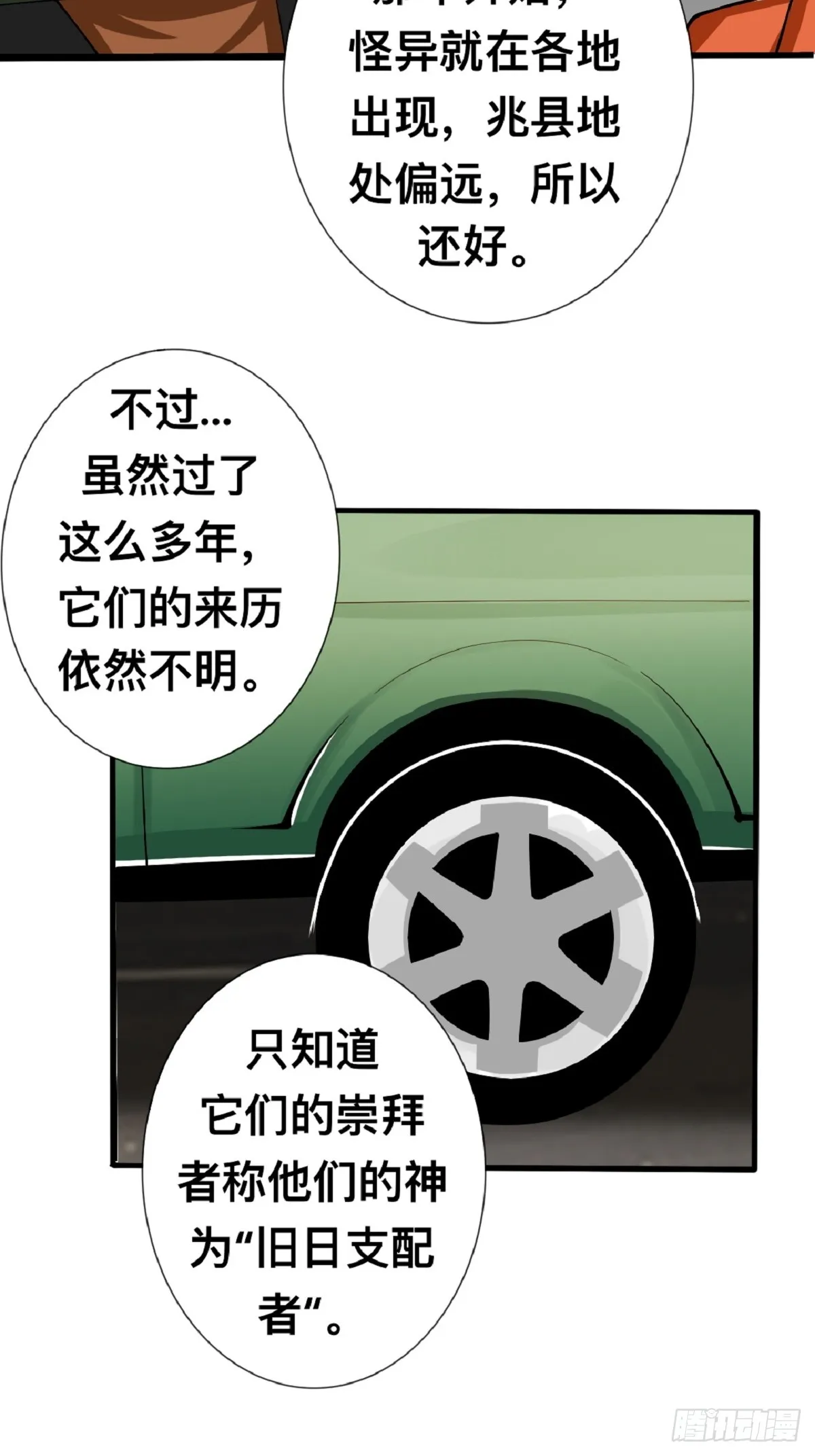 这个道士有亿点凶猛漫画,那不是你能拥有的东西2图