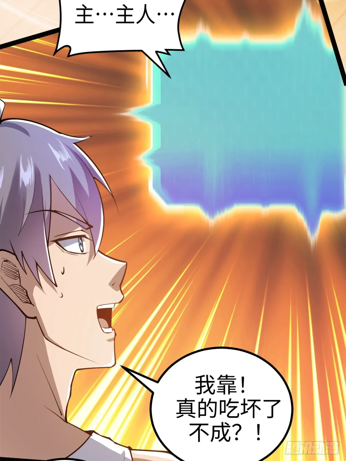 这个道士有亿点凶猛漫画,伊德海拉之影的仆从2图