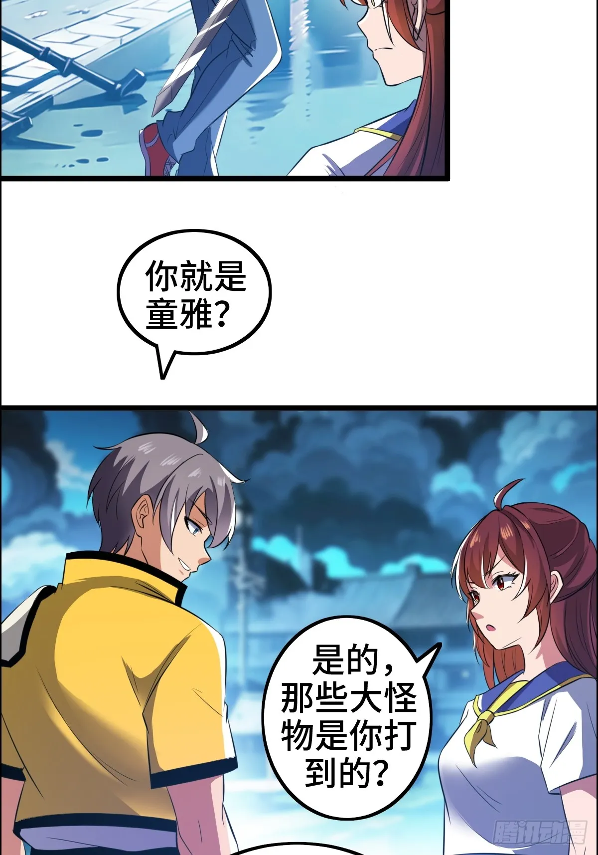 这个道士很厉害漫画,怪异侵染2图