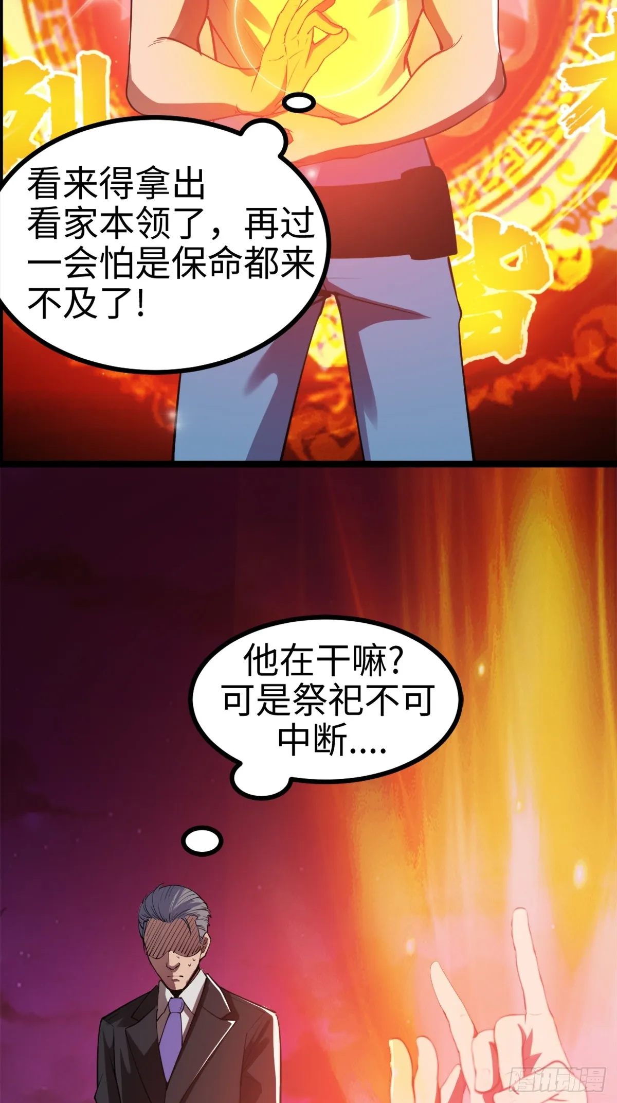 这个道士有亿点凶猛漫画,气煞我也，真神豪！1图