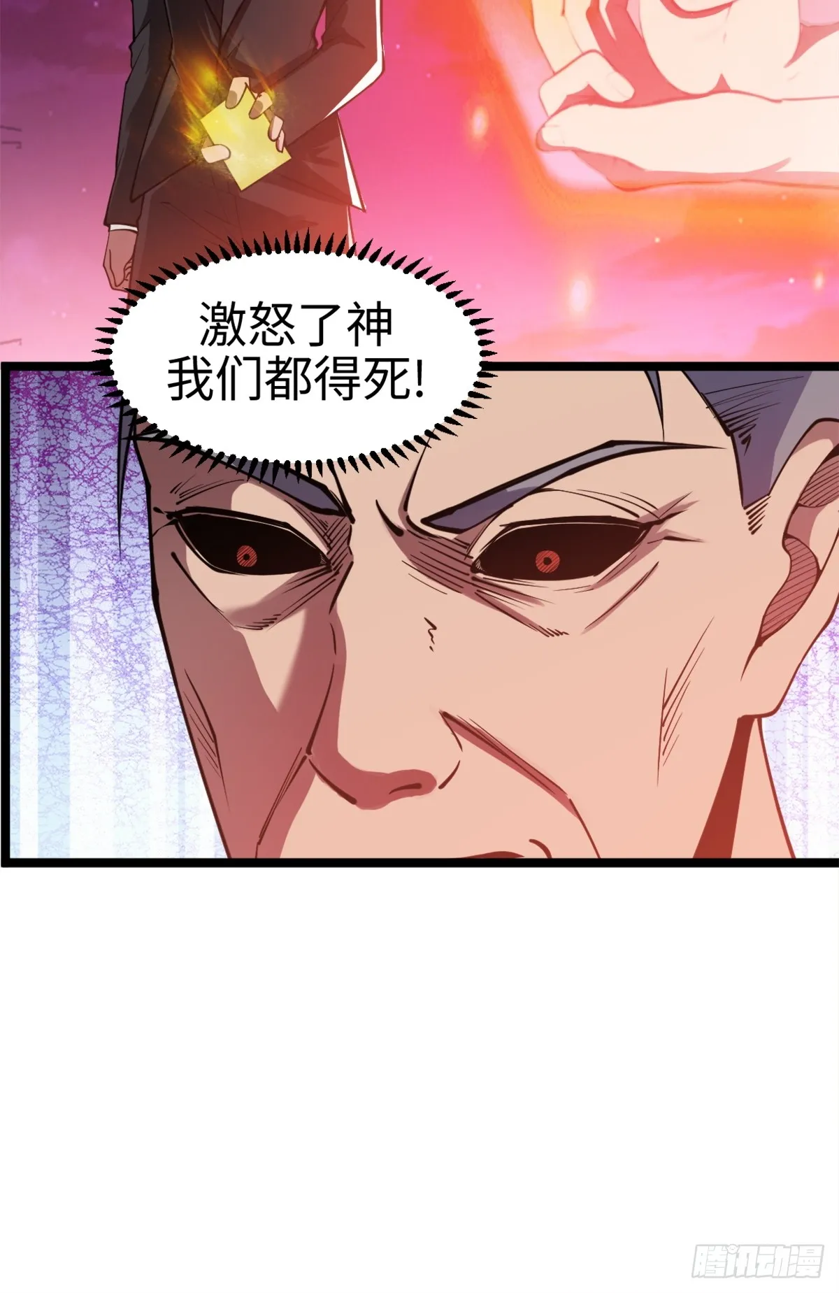 这个道士有亿点凶猛漫画,气煞我也，真神豪！2图