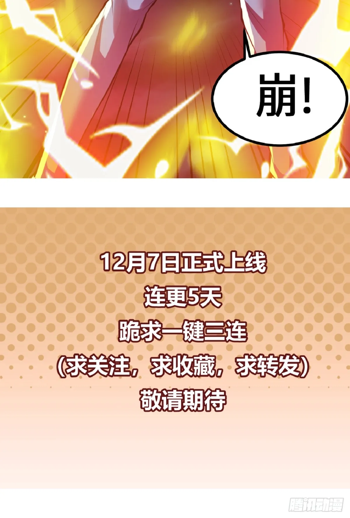 这个道士有亿点凶猛漫画,预告2图