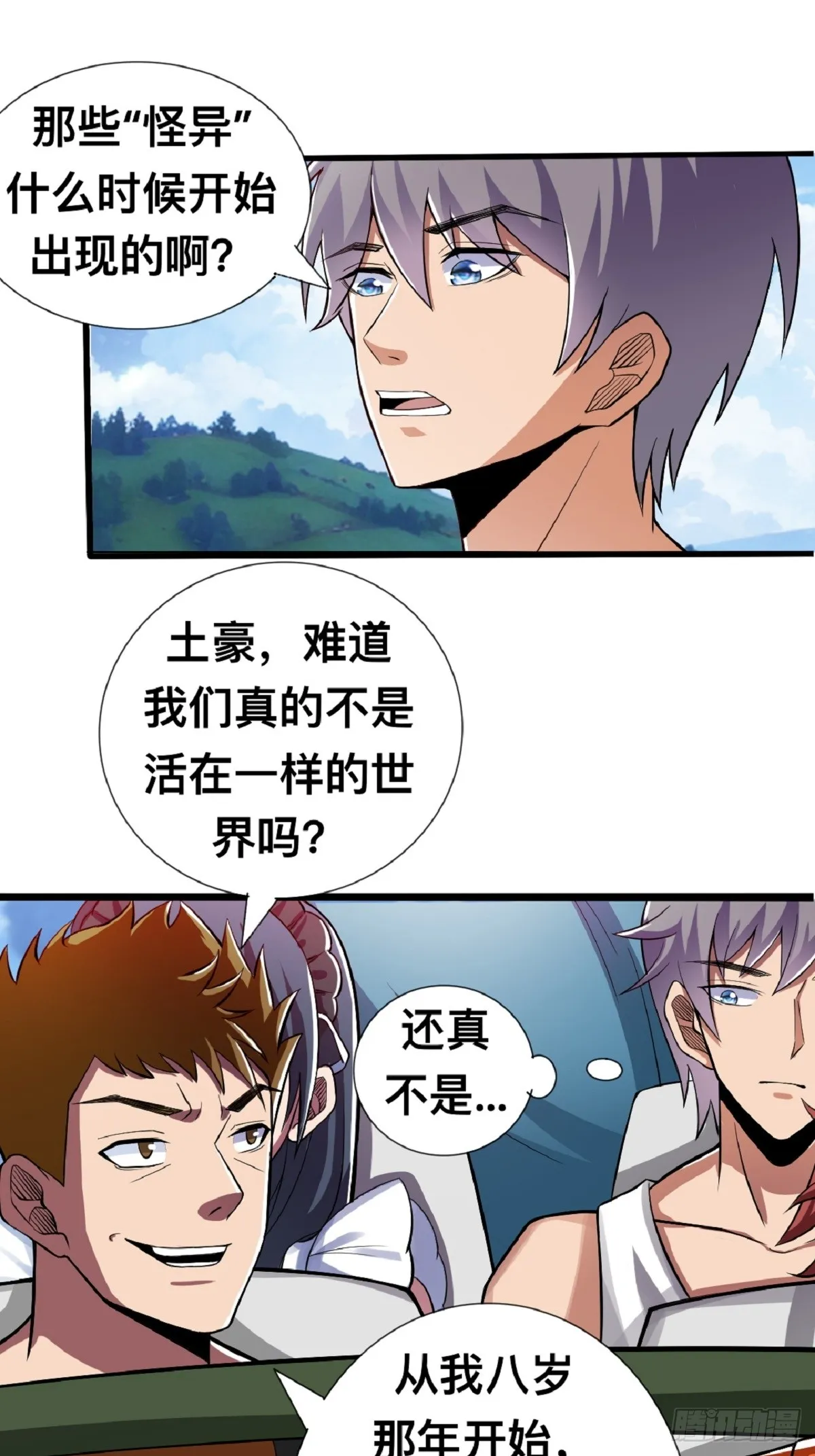 这个道士有亿点凶猛漫画,那不是你能拥有的东西1图