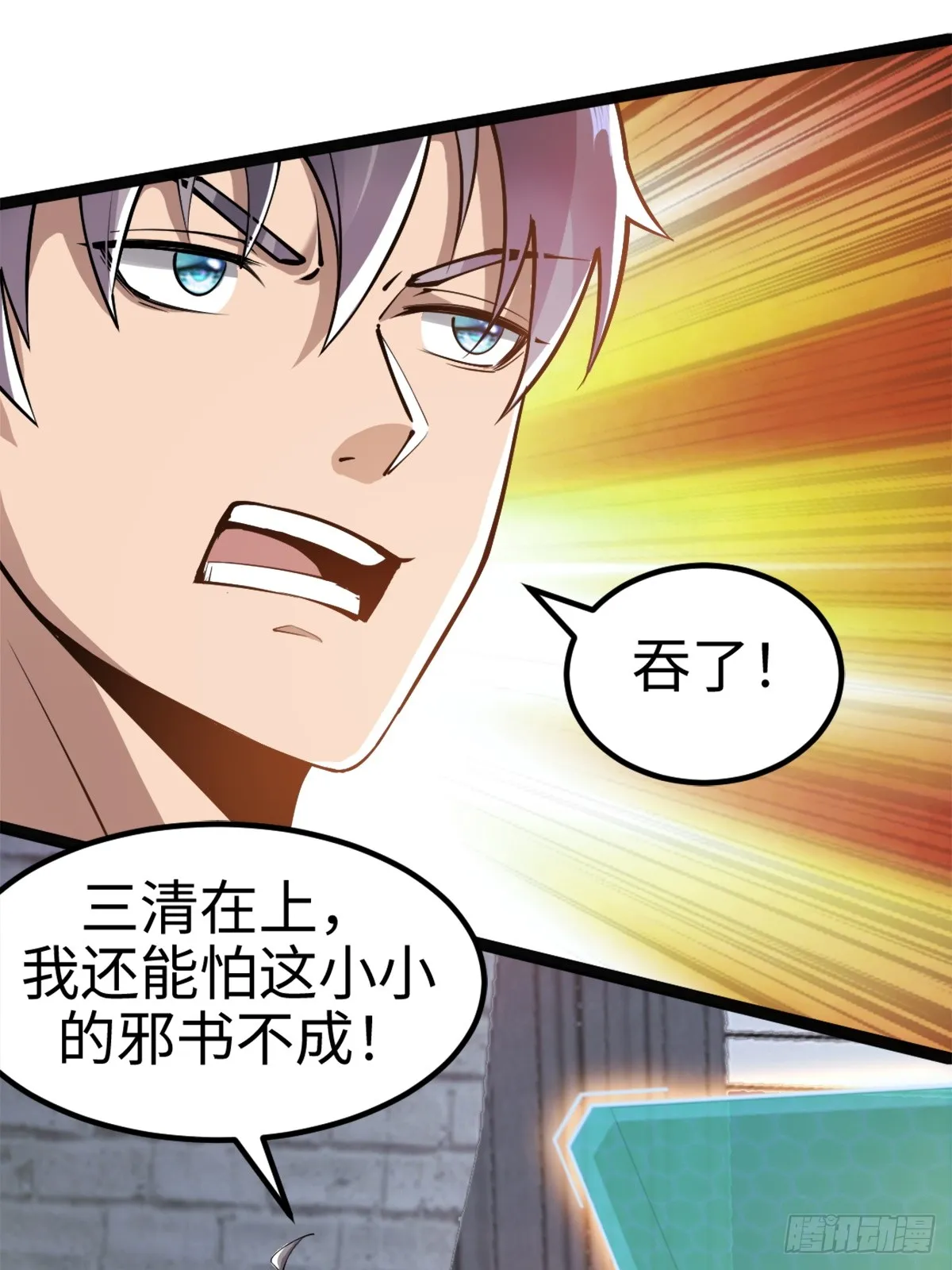 这个道士有亿点凶猛漫画,伊德海拉之影的仆从1图