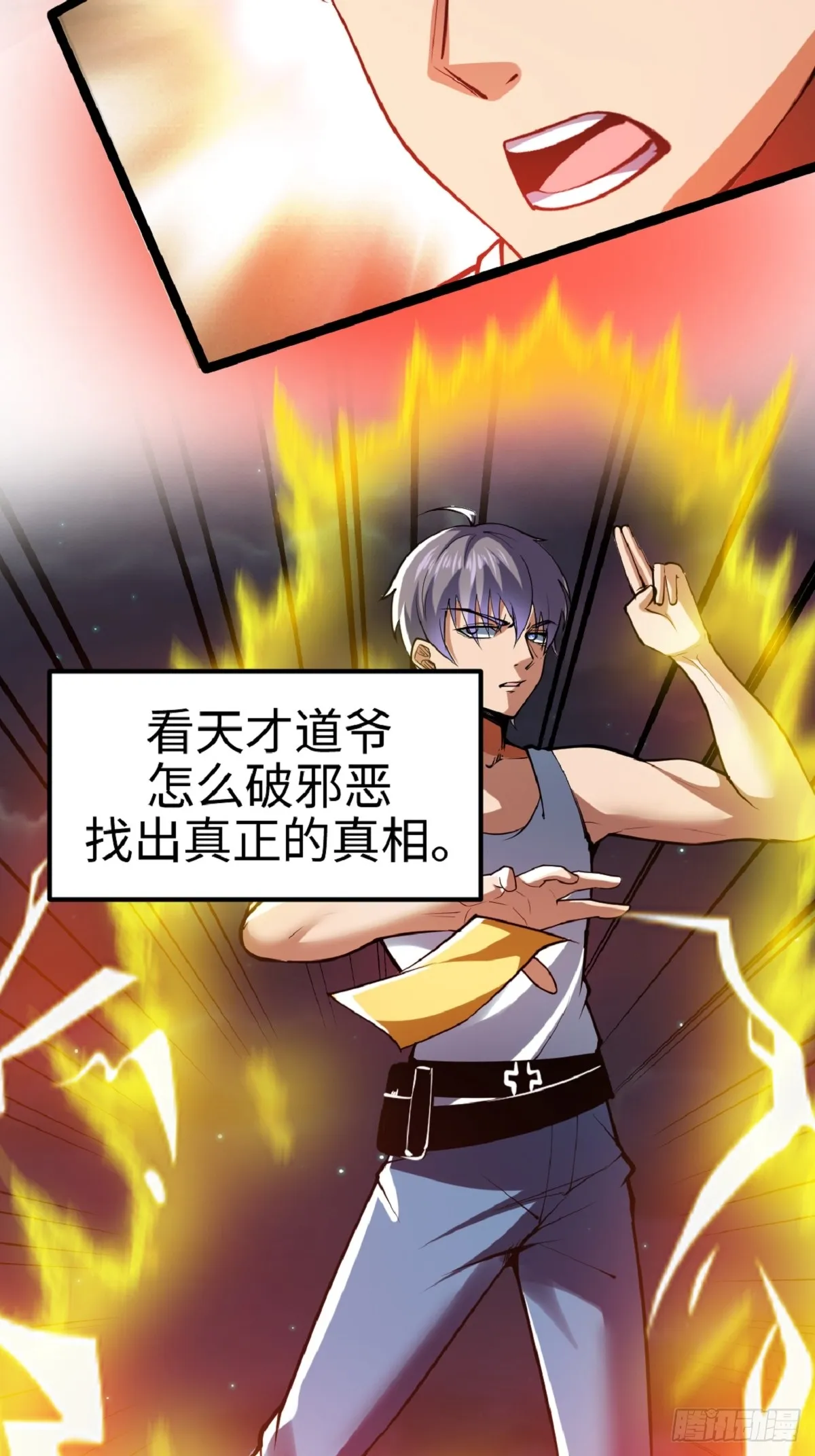 这个道士有亿点凶猛漫画,预告1图