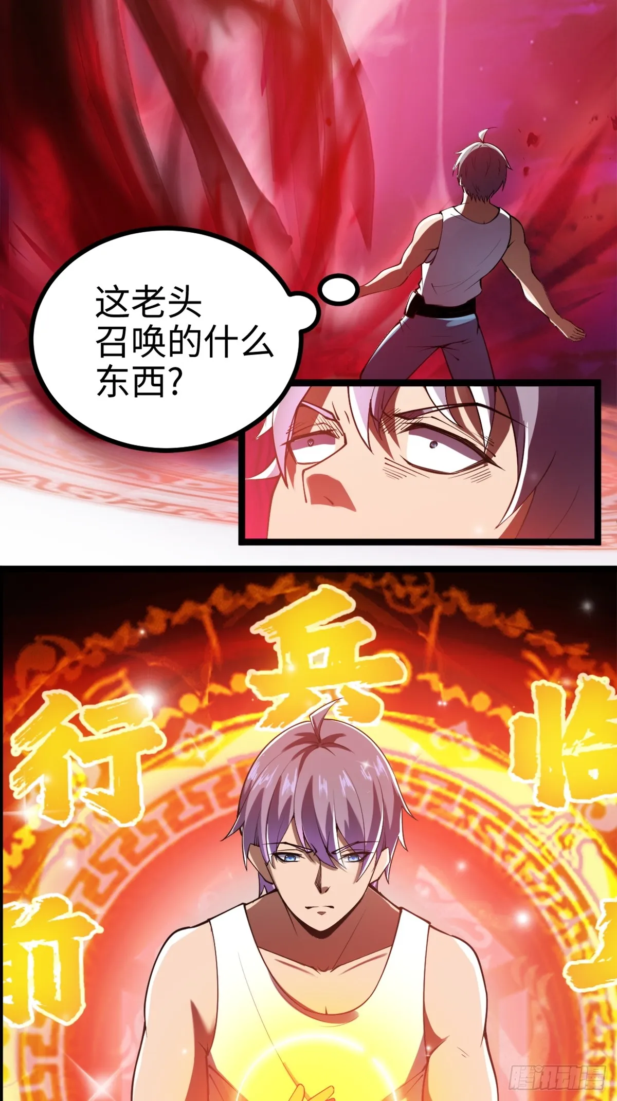 这个道士有亿点凶猛漫画,气煞我也，真神豪！2图