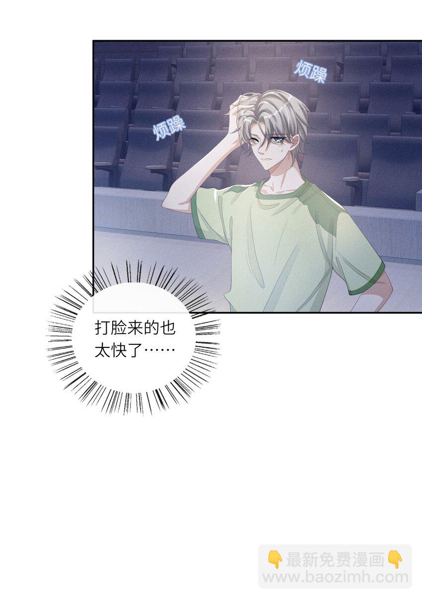 不露声色漫画,026 用你自己来换2图