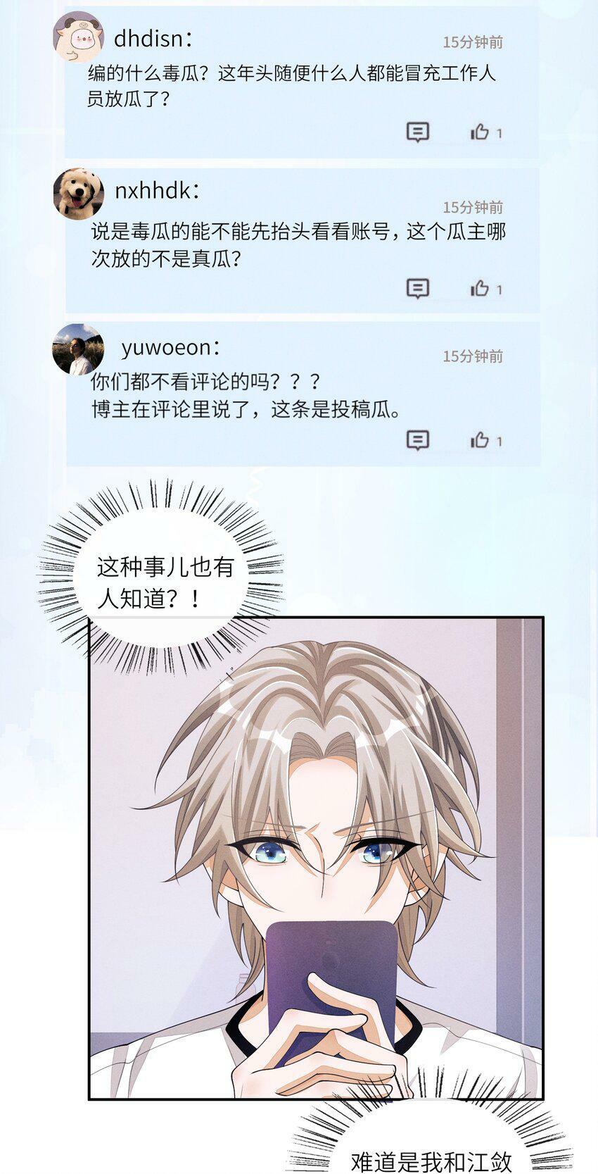 不露声色漫画,045 你们有人私下发展不正当关系2图