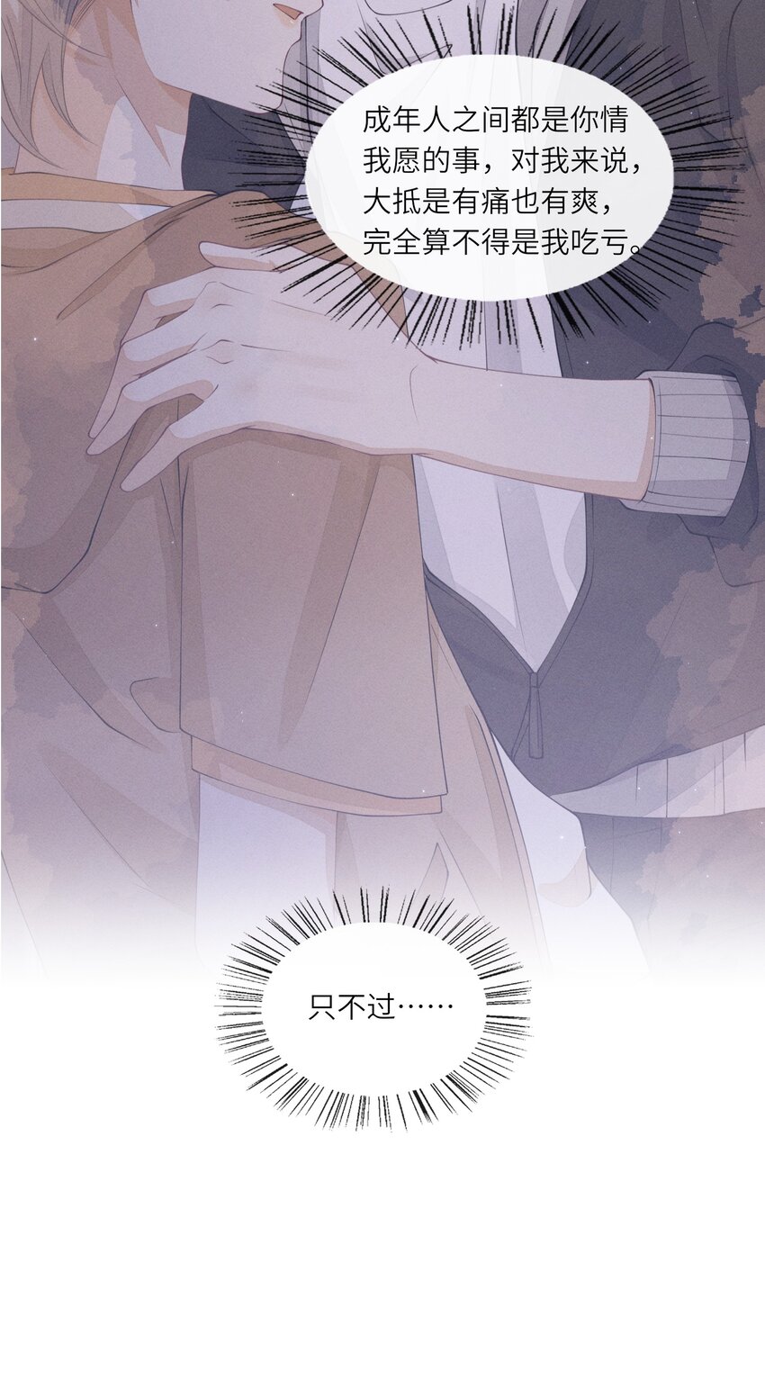 不露声色漫画,026 用你自己来换1图