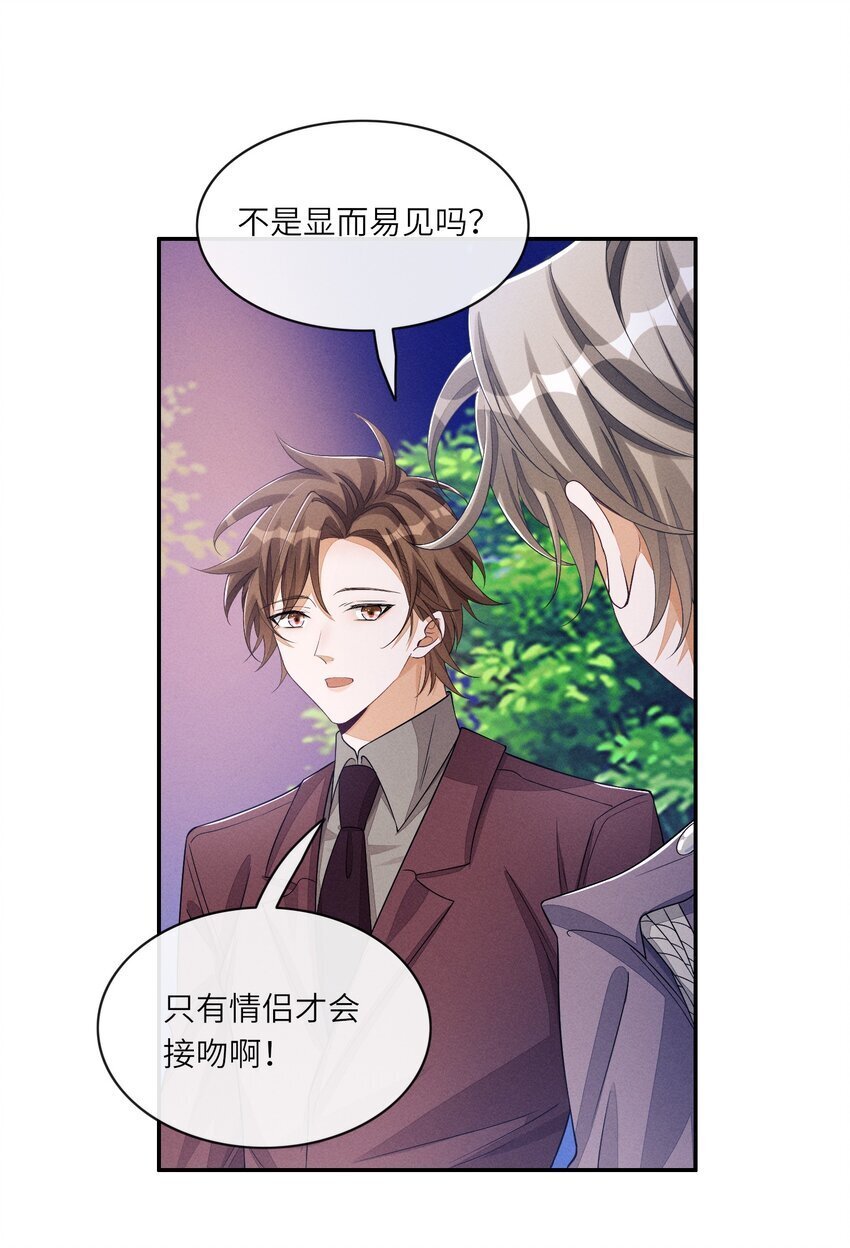 不露声色漫画,068 我们断了吧2图