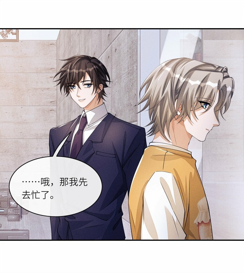 不露声色漫画,055 江敛对你来说，是什么样的存在？1图