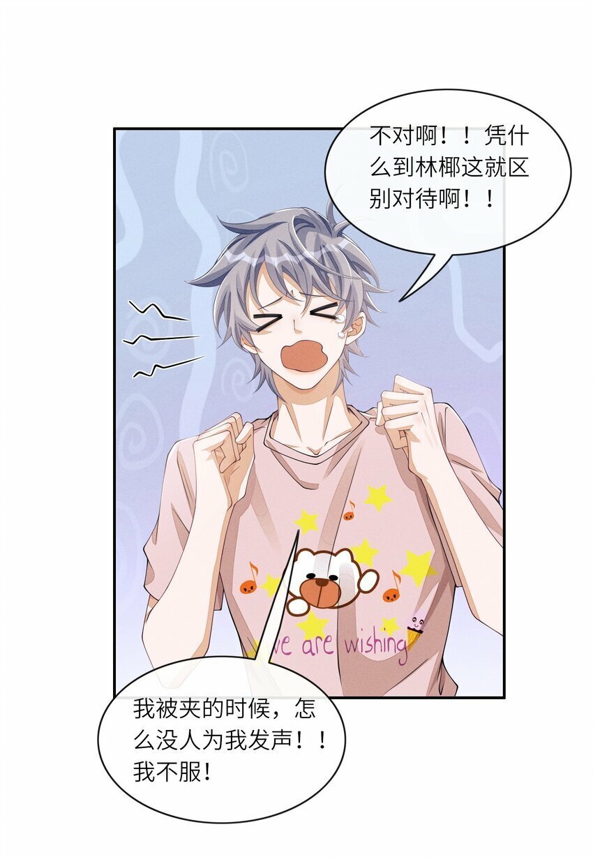 不露声色漫画,056 林椰怎么脸红了？1图