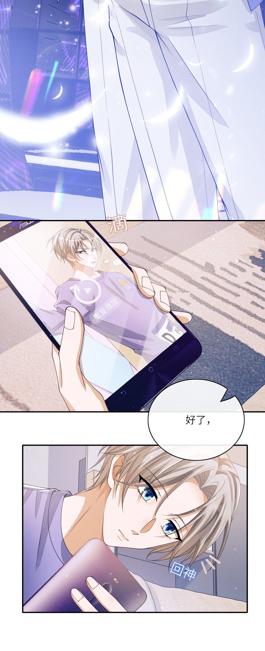 不露声色漫画,011 意外接触1图