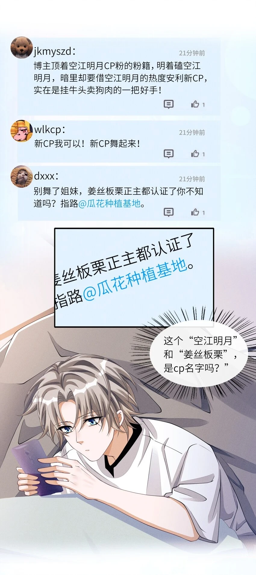 不露声色gl闵然免费阅读全文漫画,041 CP文2图