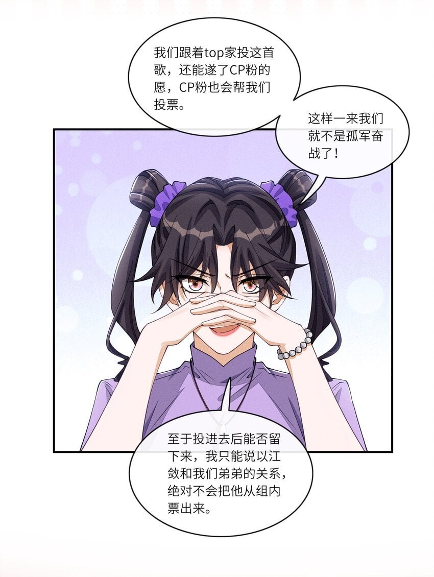 不露声色漫画,071 你们谁投的林椰？2图