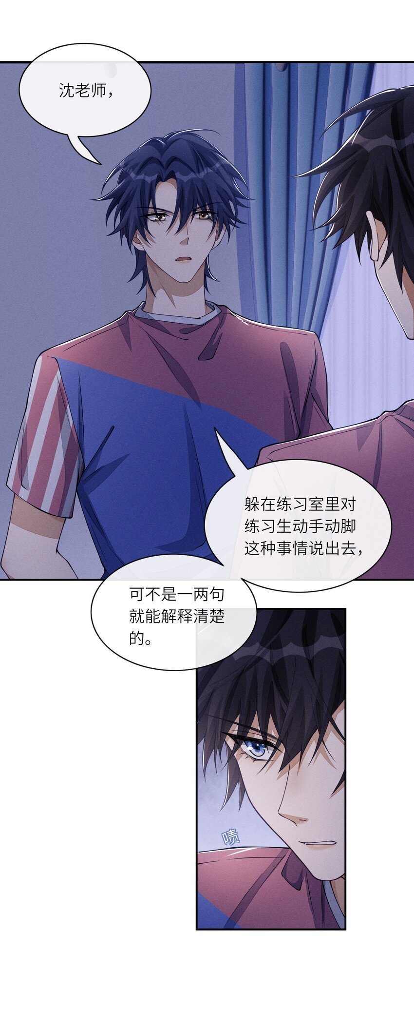 不露声色的拼音漫画,066 你和沈远间是什么关系？2图