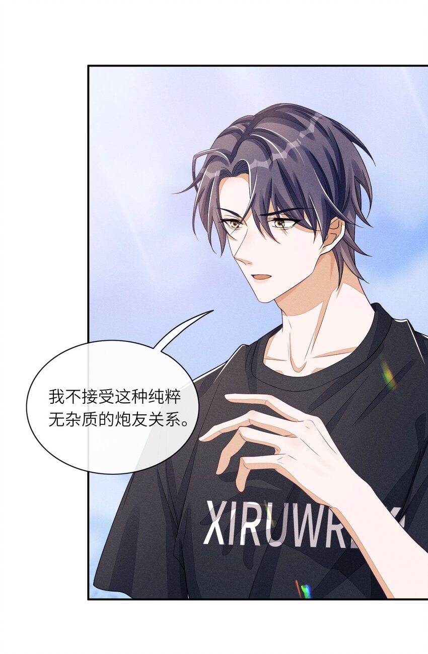 不露声色漫画,026 用你自己来换2图