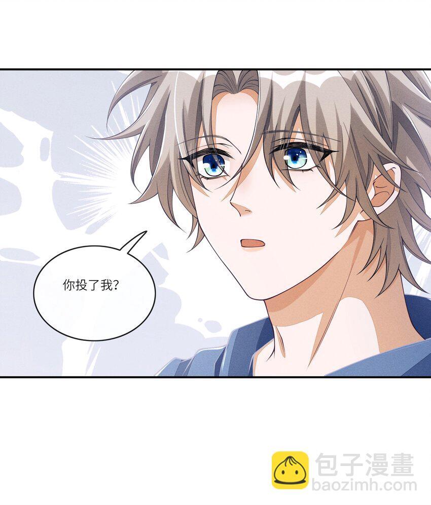 不露声色漫画,071 你们谁投的林椰？1图